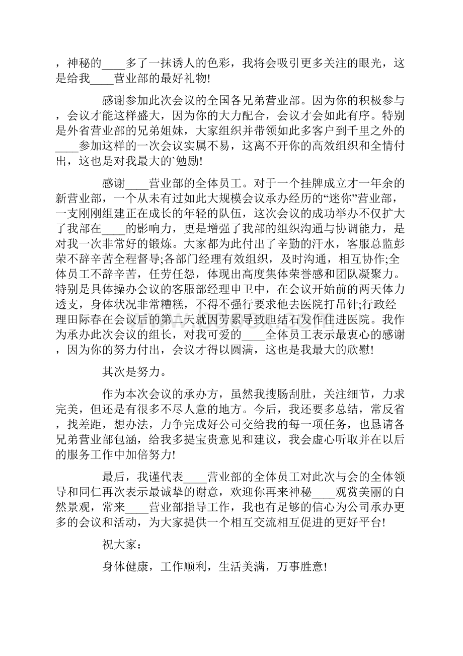 员工感谢信范文六篇.docx_第3页