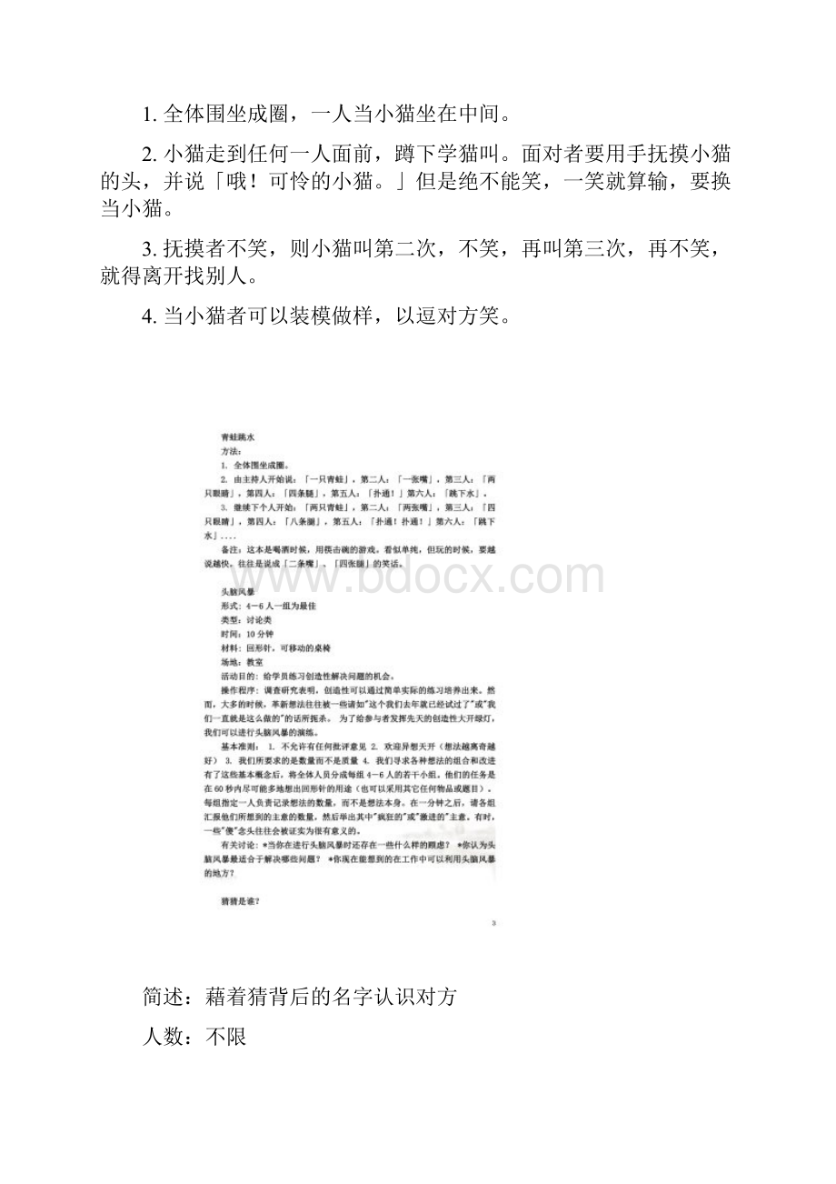 课堂热身游戏社工小组热身游戏.docx_第2页