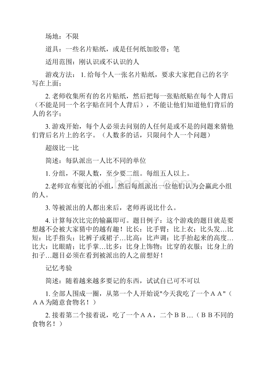 课堂热身游戏社工小组热身游戏.docx_第3页