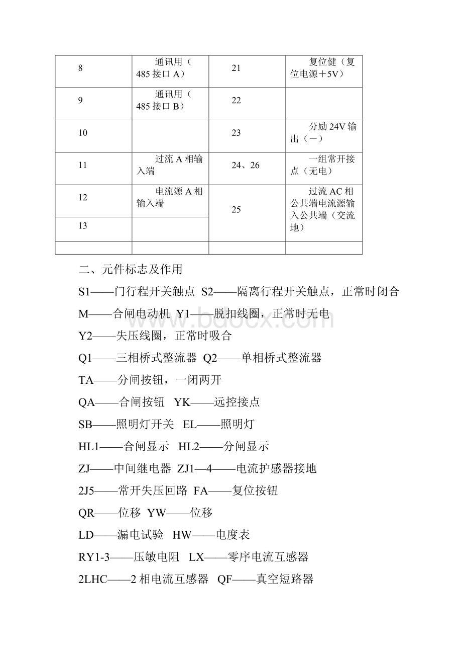 煤矿各类开关原理.docx_第3页