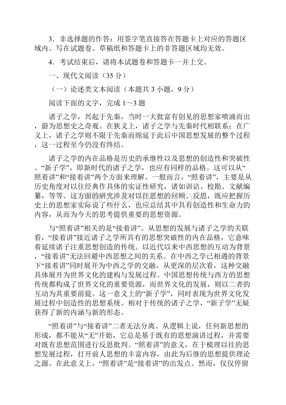 普通高等学校招生全国统一考试 语文 新课标Ⅰ卷.docx_第2页