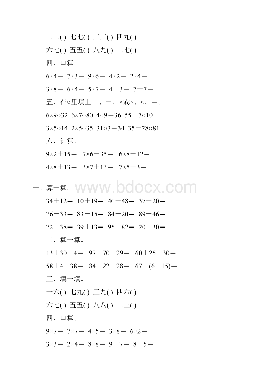 人教版小学二年级数学上册期末复习题大全69.docx_第3页