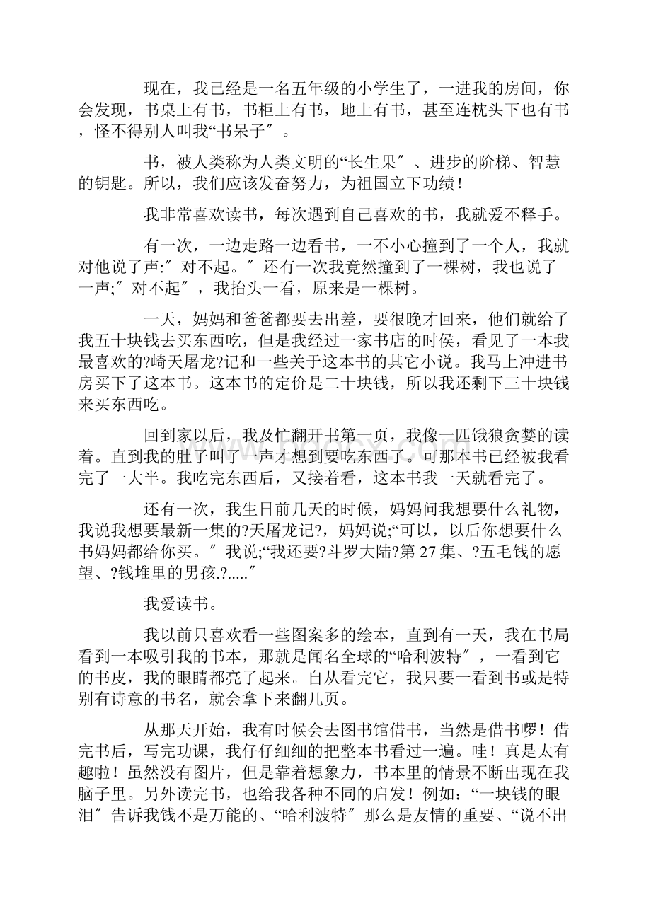 爱读书的我作文精选15篇.docx_第2页