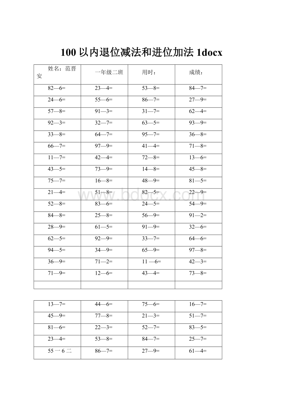 100以内退位减法和进位加法1docx.docx