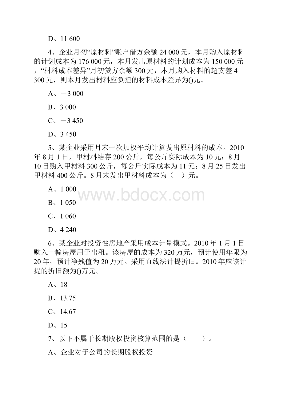 初级会计职称考试《初级会计实务》章节练习后附答案.docx_第2页