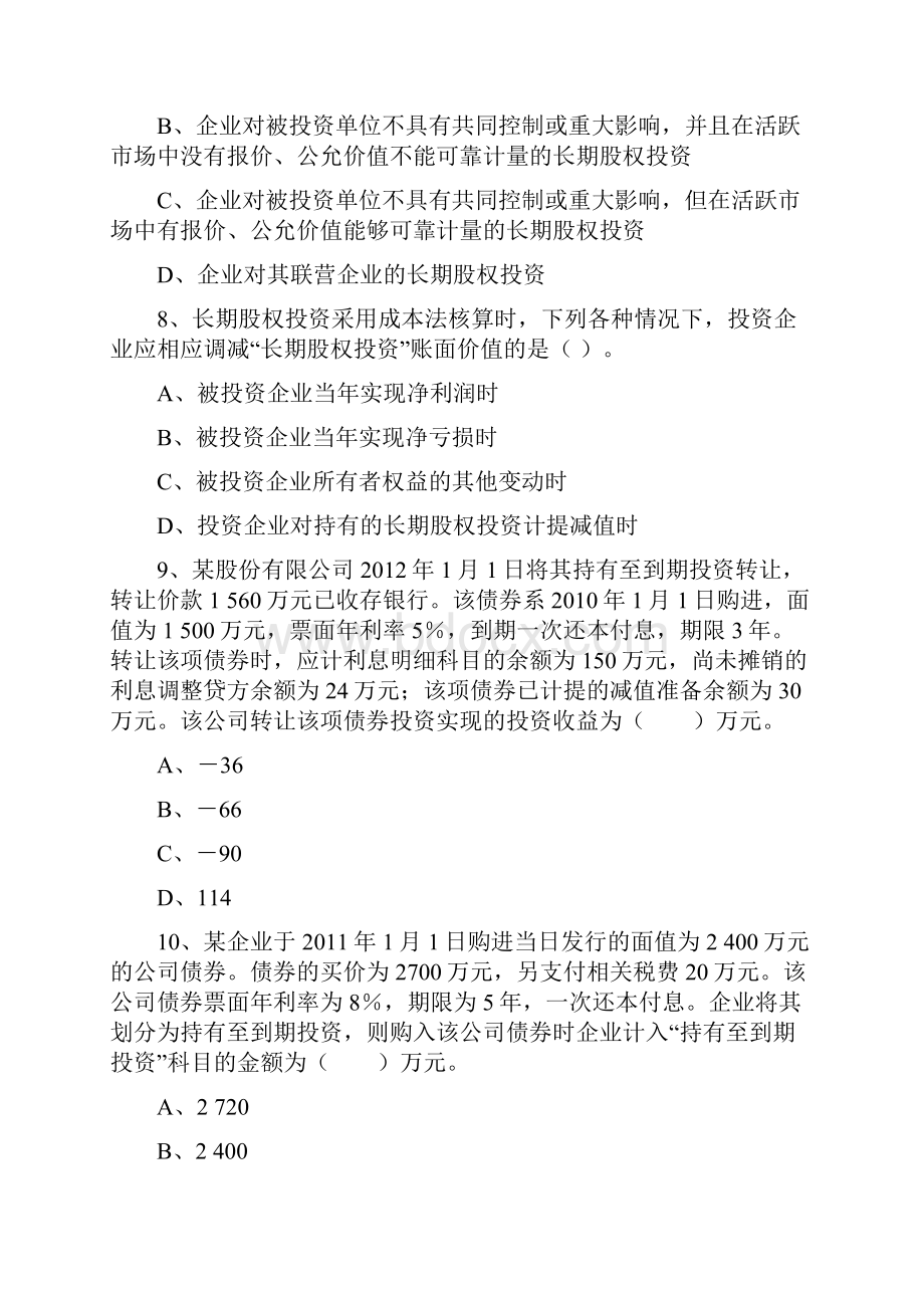 初级会计职称考试《初级会计实务》章节练习后附答案.docx_第3页