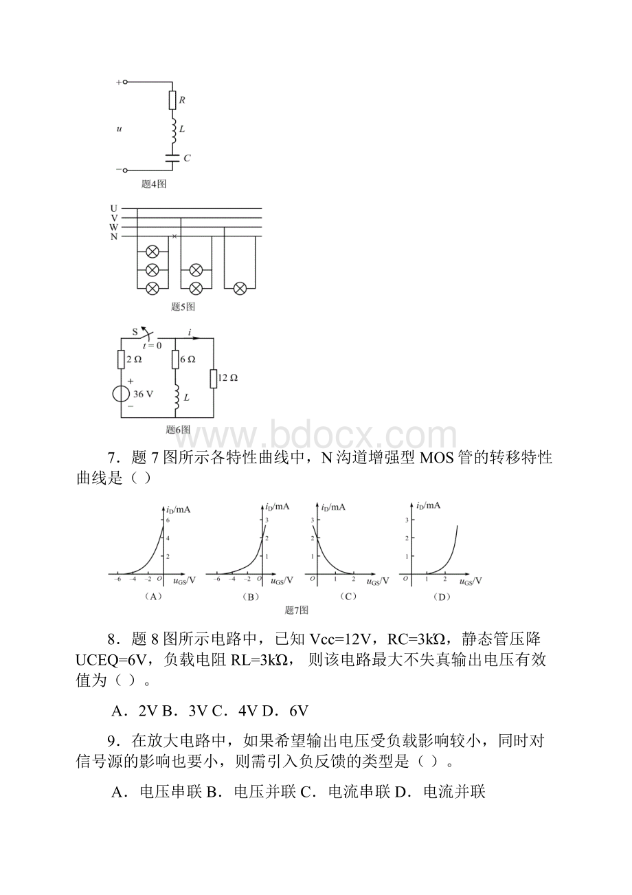 对口高考电子电工专业综合理论课件.docx_第3页