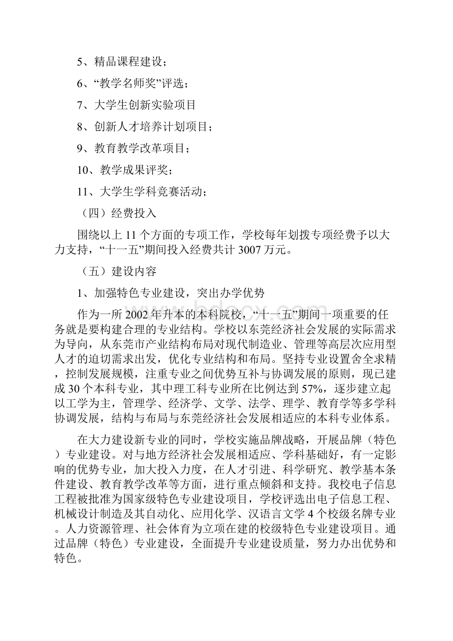 东莞理工学院质量工程.docx_第3页