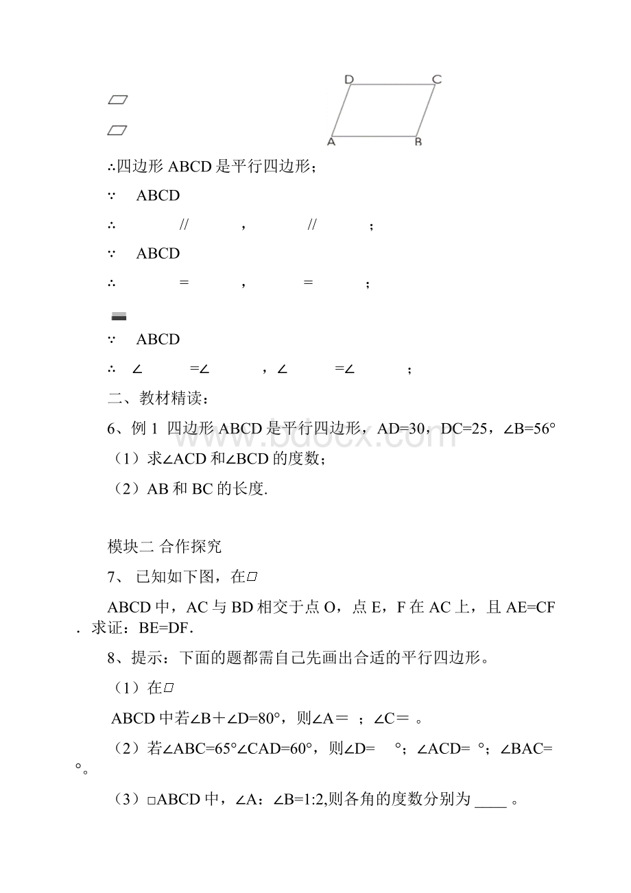 最新八年级数学下册新版北师大版精品导学案第六章平行四边形.docx_第2页