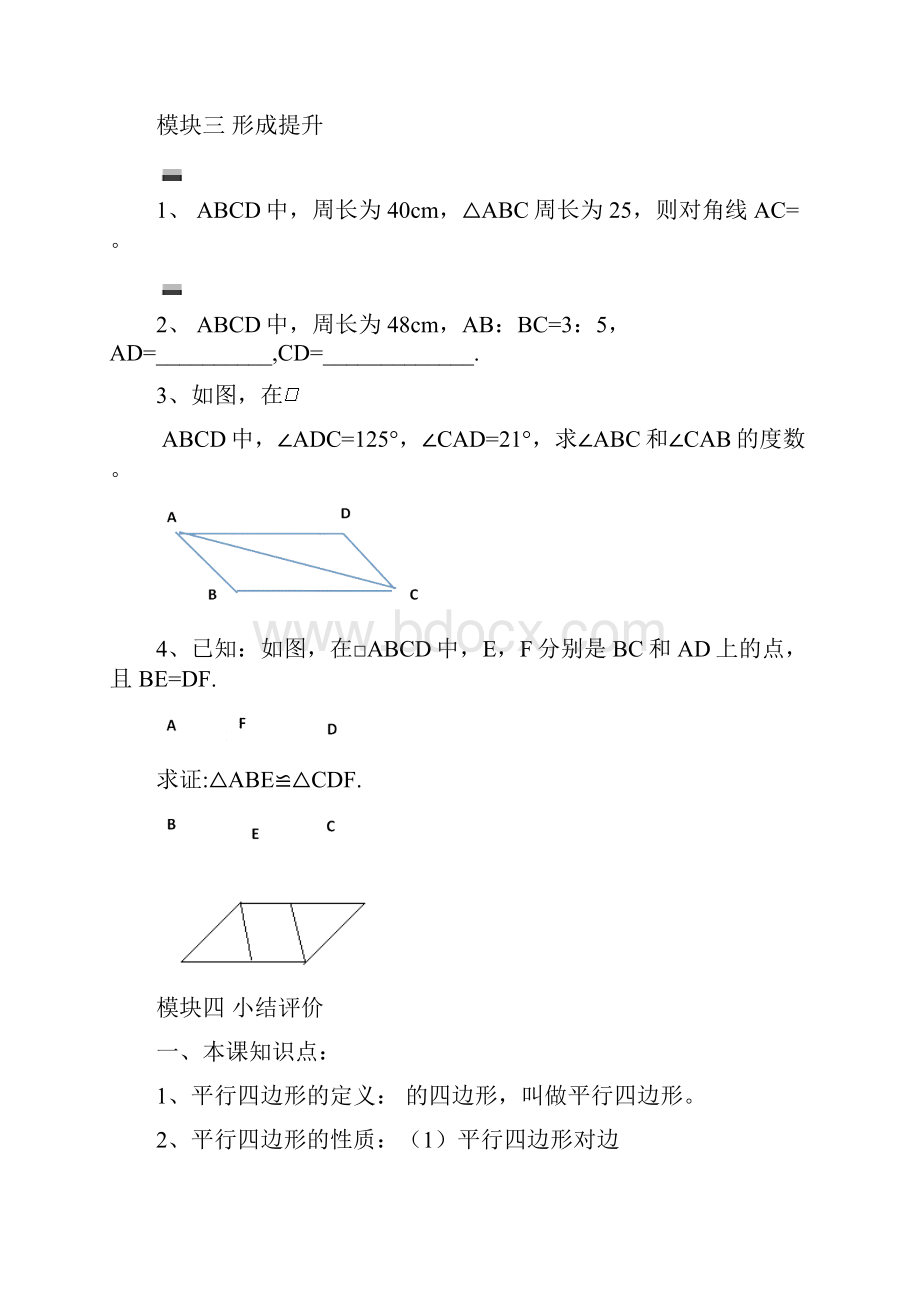 最新八年级数学下册新版北师大版精品导学案第六章平行四边形.docx_第3页