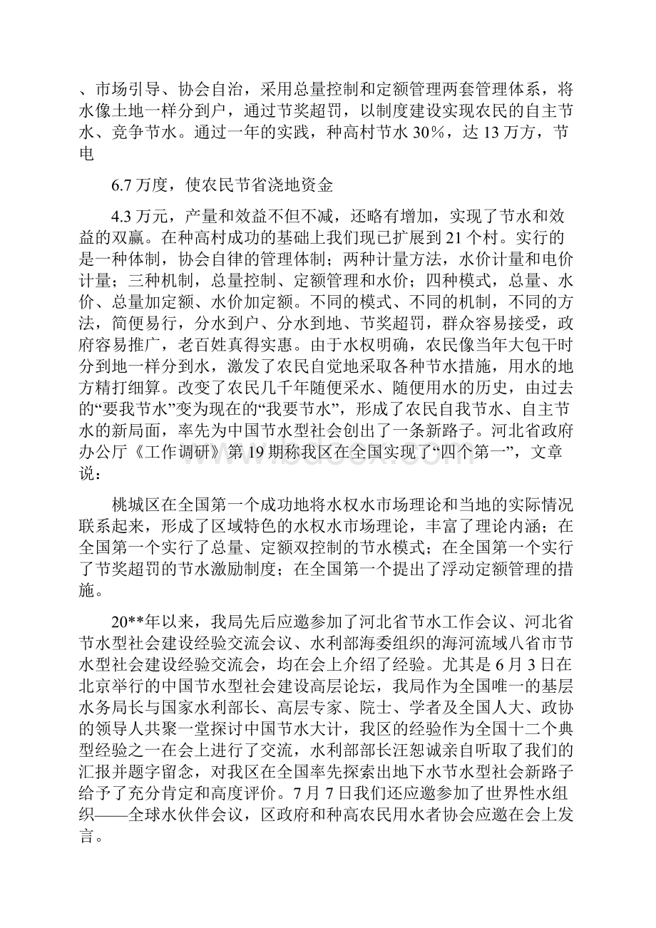 水利工作总结和水利工程建设自查报告汇编.docx_第2页