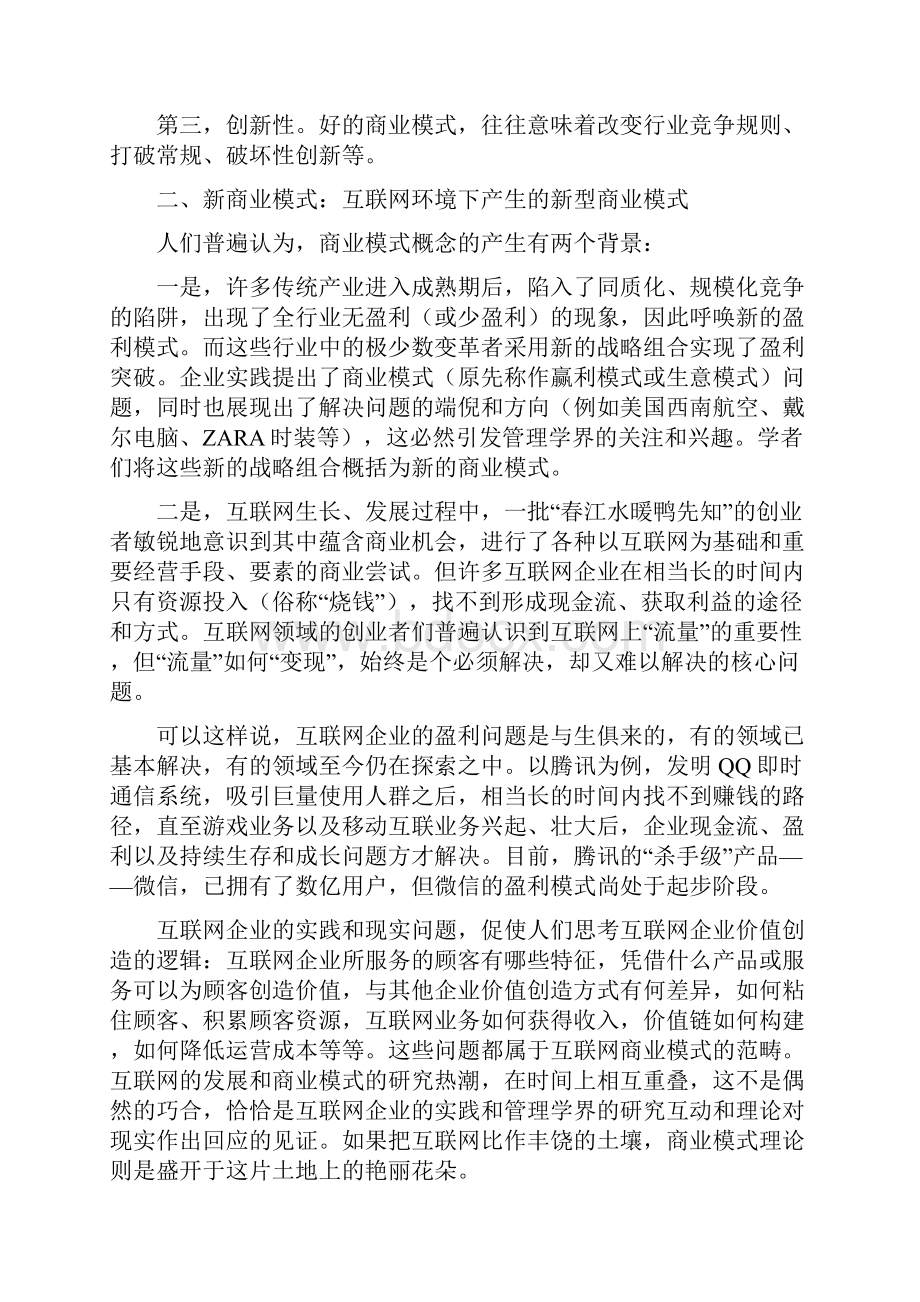 商业模式理论课程.docx_第3页