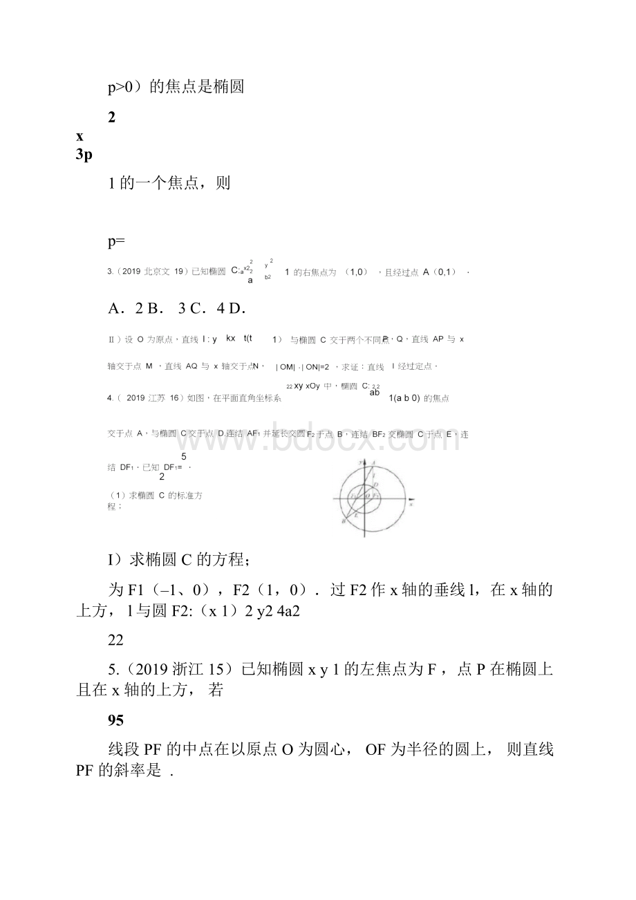 三年高考各地文科数学高考真题分类汇总椭圆.docx_第2页