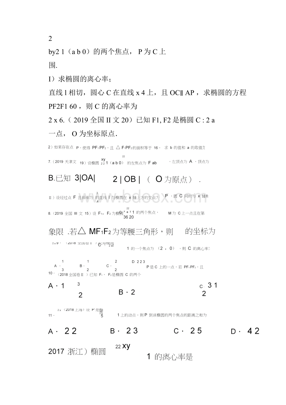 三年高考各地文科数学高考真题分类汇总椭圆.docx_第3页