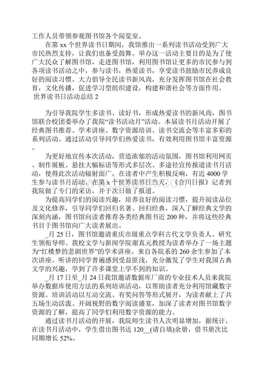 世界读书日活动总结15篇.docx_第2页