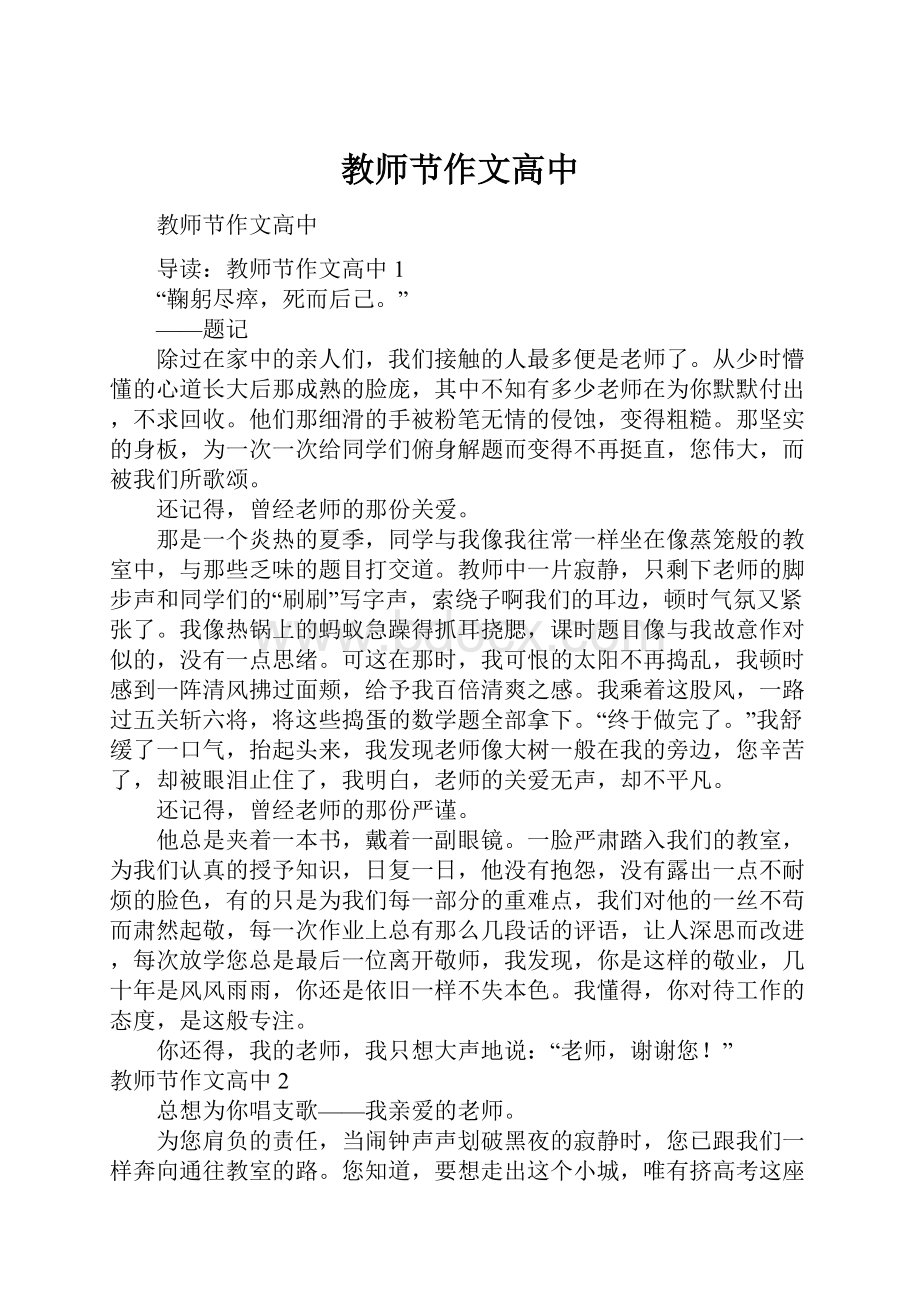 教师节作文高中.docx