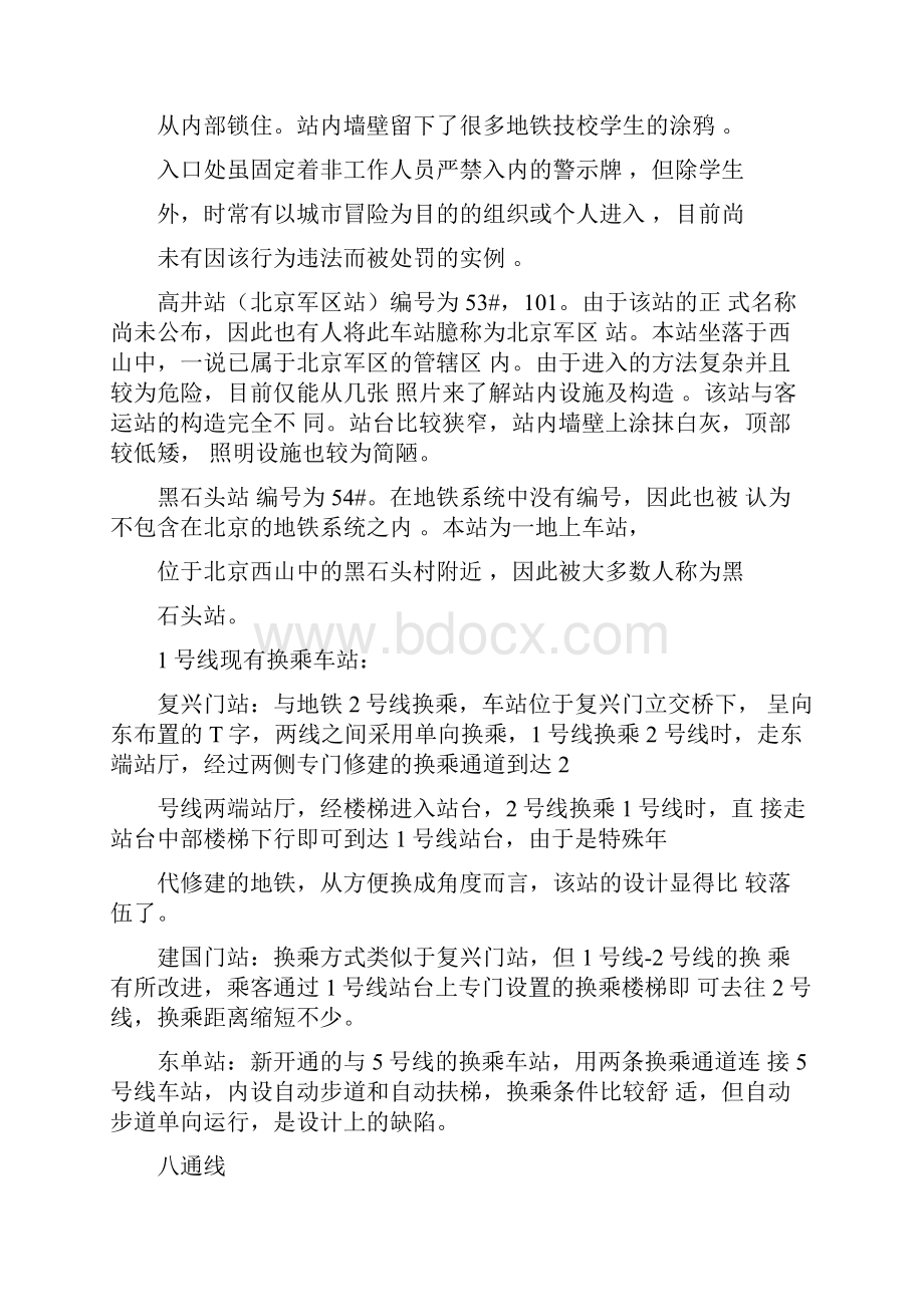 北京地铁终极规划图看完以后我崩溃了.docx_第2页