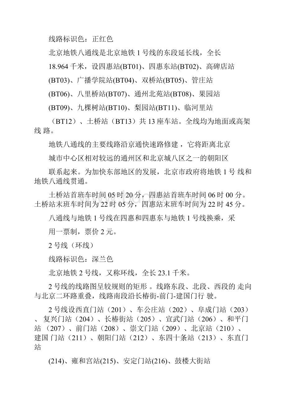 北京地铁终极规划图看完以后我崩溃了.docx_第3页