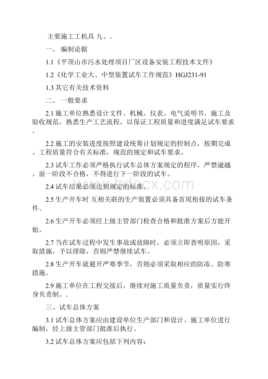 各阶段试车初步方案.docx_第2页