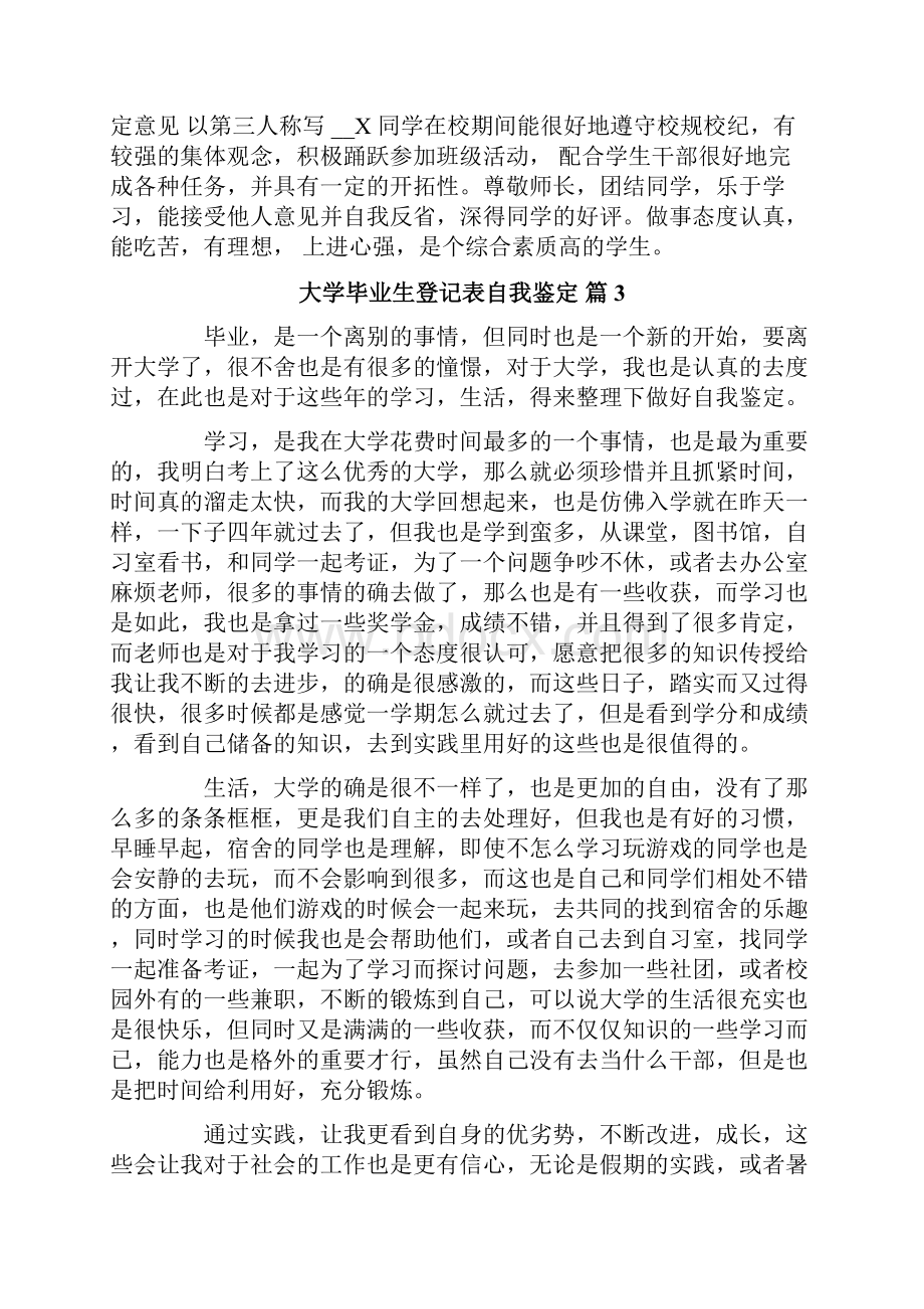 大学毕业生登记表自我鉴定范文9篇.docx_第2页