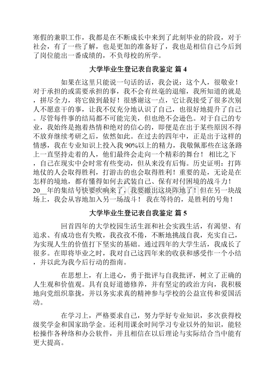 大学毕业生登记表自我鉴定范文9篇.docx_第3页