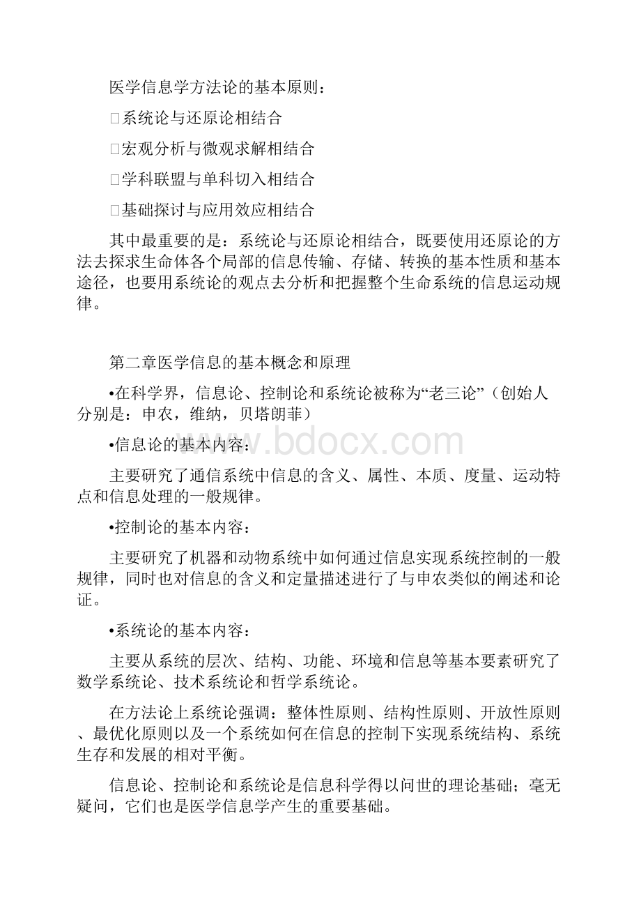 医学信息学笔记.docx_第2页