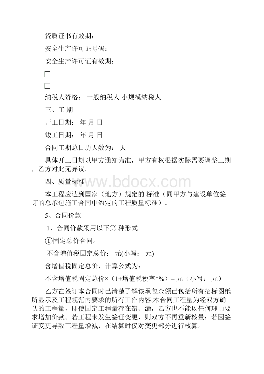 1建设工程专业分包合同.docx_第2页