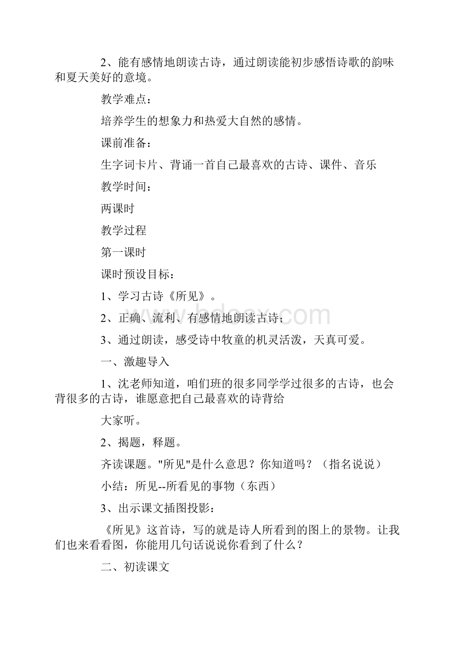 《小池》教学反思.docx_第3页