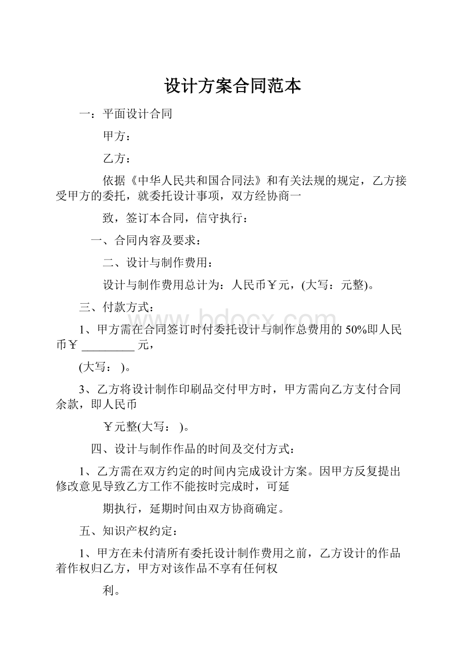 设计方案合同范本.docx_第1页