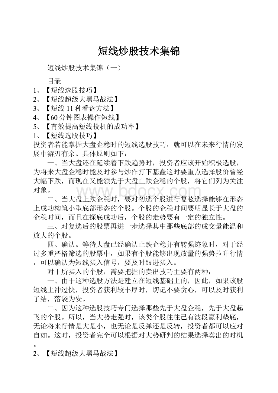 短线炒股技术集锦.docx_第1页