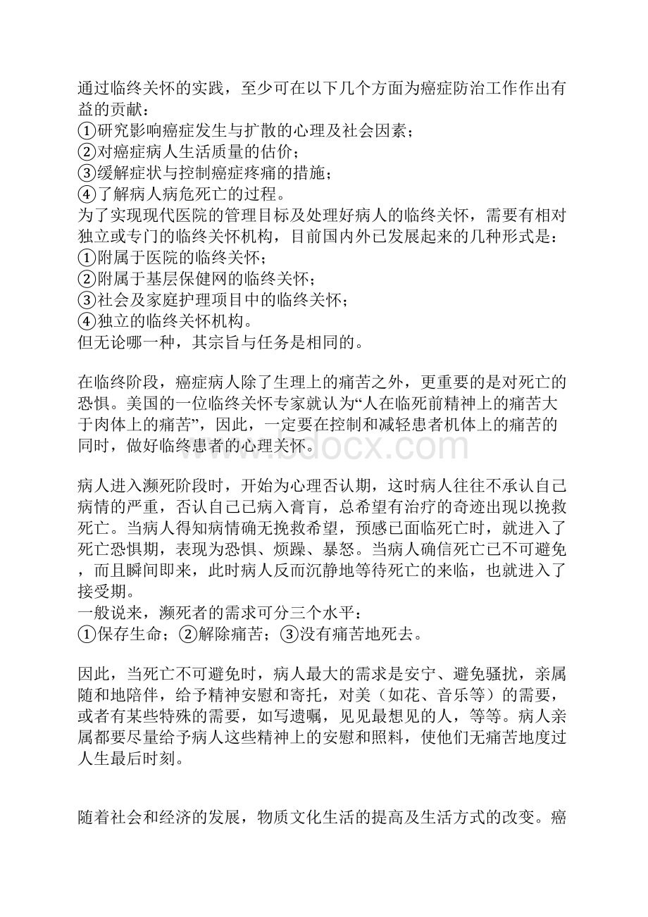 关于临终关怀的感想.docx_第2页