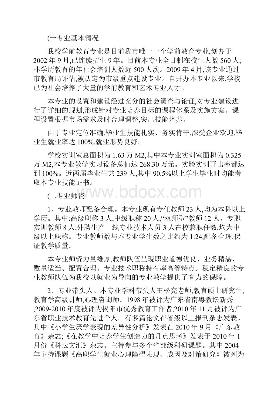 jybg申报广东省中等职业学校重点建设专业点精.docx_第3页