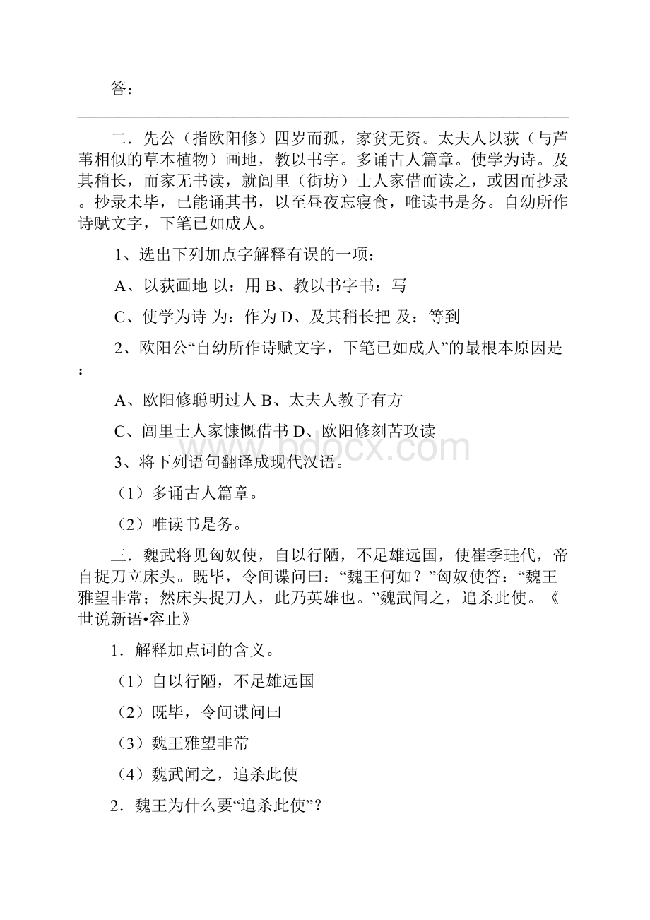 文言文阅读训练题50篇含答案.docx_第3页