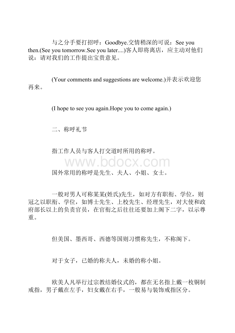 客房礼貌用语礼仪礼节.docx_第2页