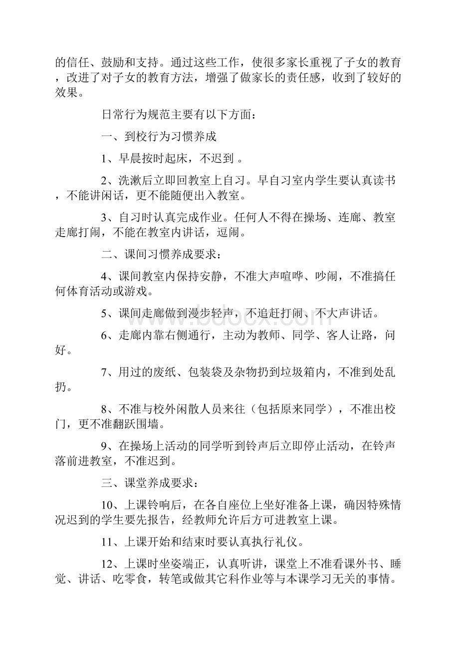 学生日常管理制度最新.docx_第2页