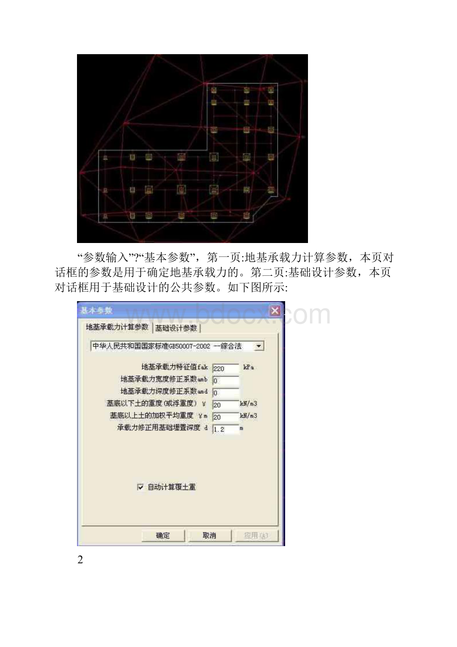 pkpm筏板基础设计.docx_第3页