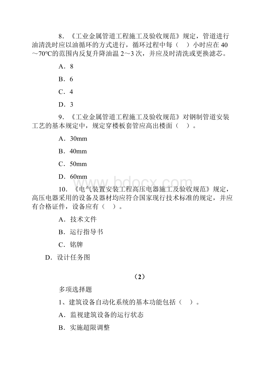 一级建造师历年考试《机电工程专业》模拟试题.docx_第3页