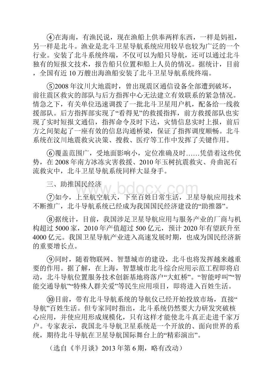 人教版九年级模拟语文试题.docx_第3页