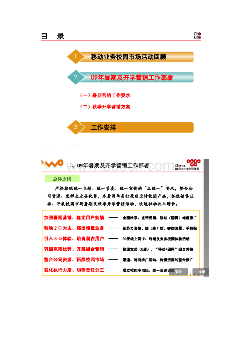 校园开学 营销活动.docx_第3页