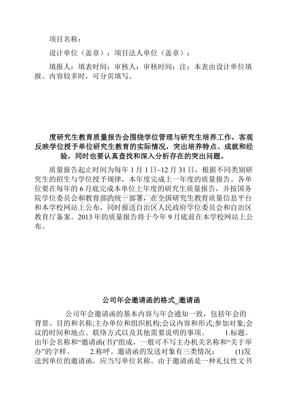 内蒙古自治区公路建设从业单位质量责任备案制度讨论稿doc.docx_第3页