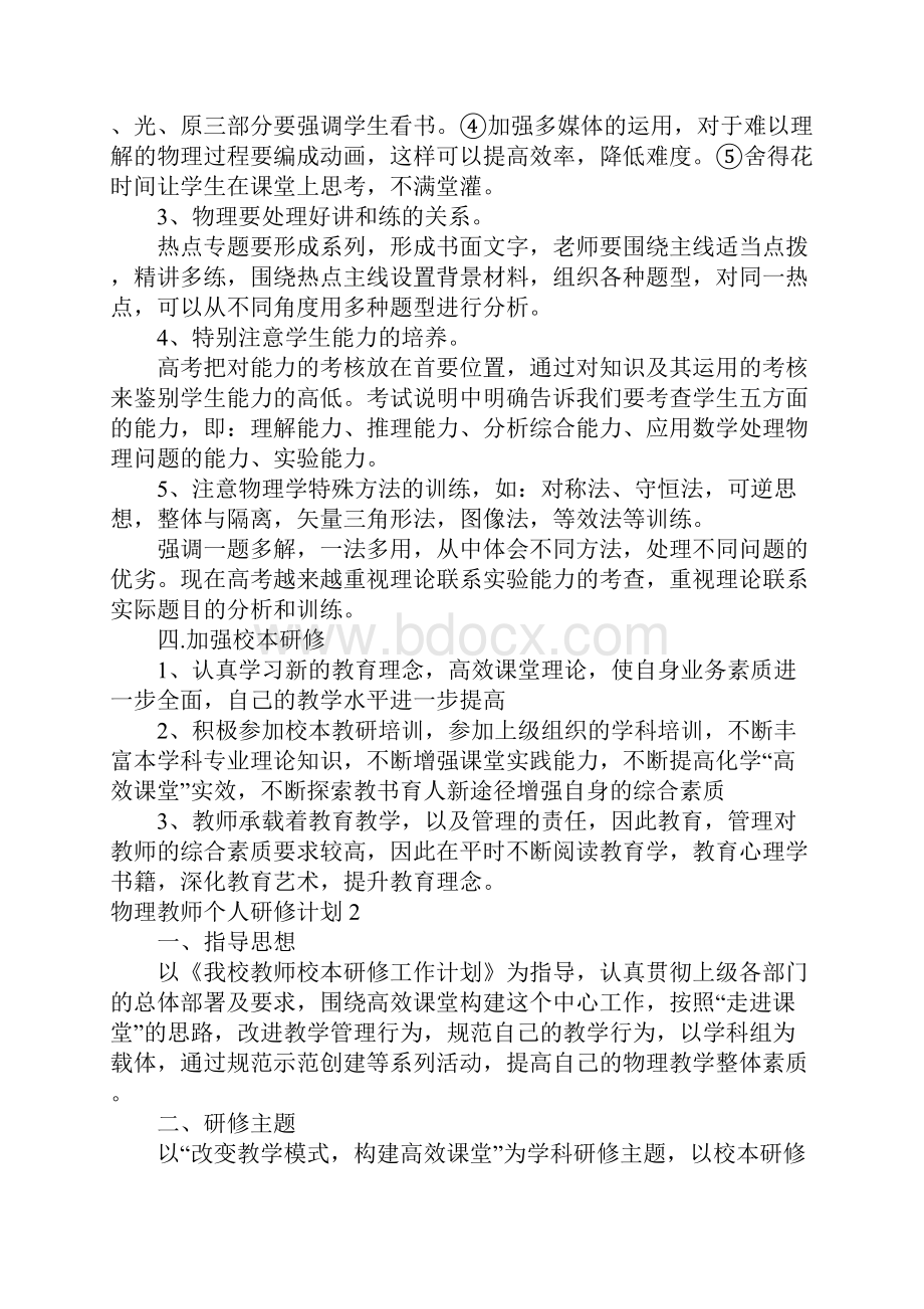 物理教师个人研修计划9篇.docx_第3页