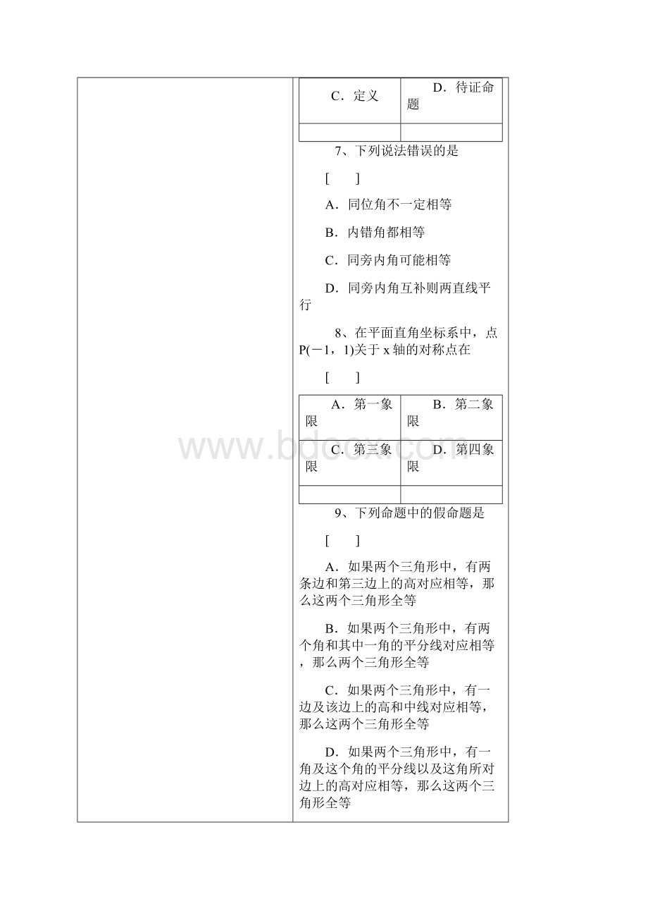 七年级下数学中考试题.docx_第3页