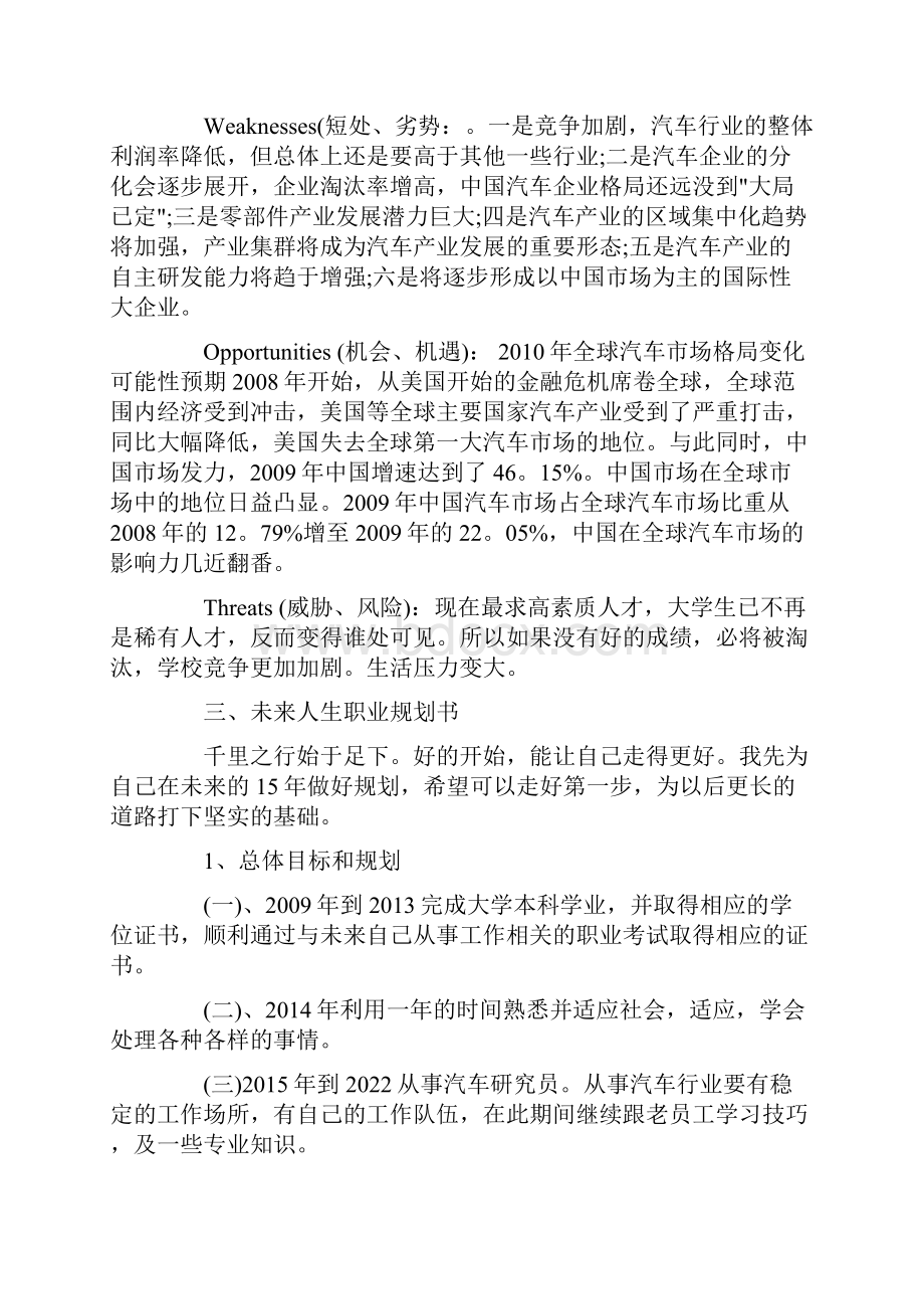 大学生职业规划书模板职业生涯规划书汽修.docx_第3页