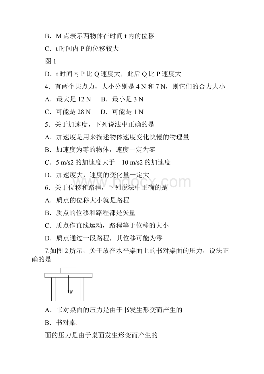 陕西省汉中市汉台区高一物理上学期期末考试试题.docx_第2页