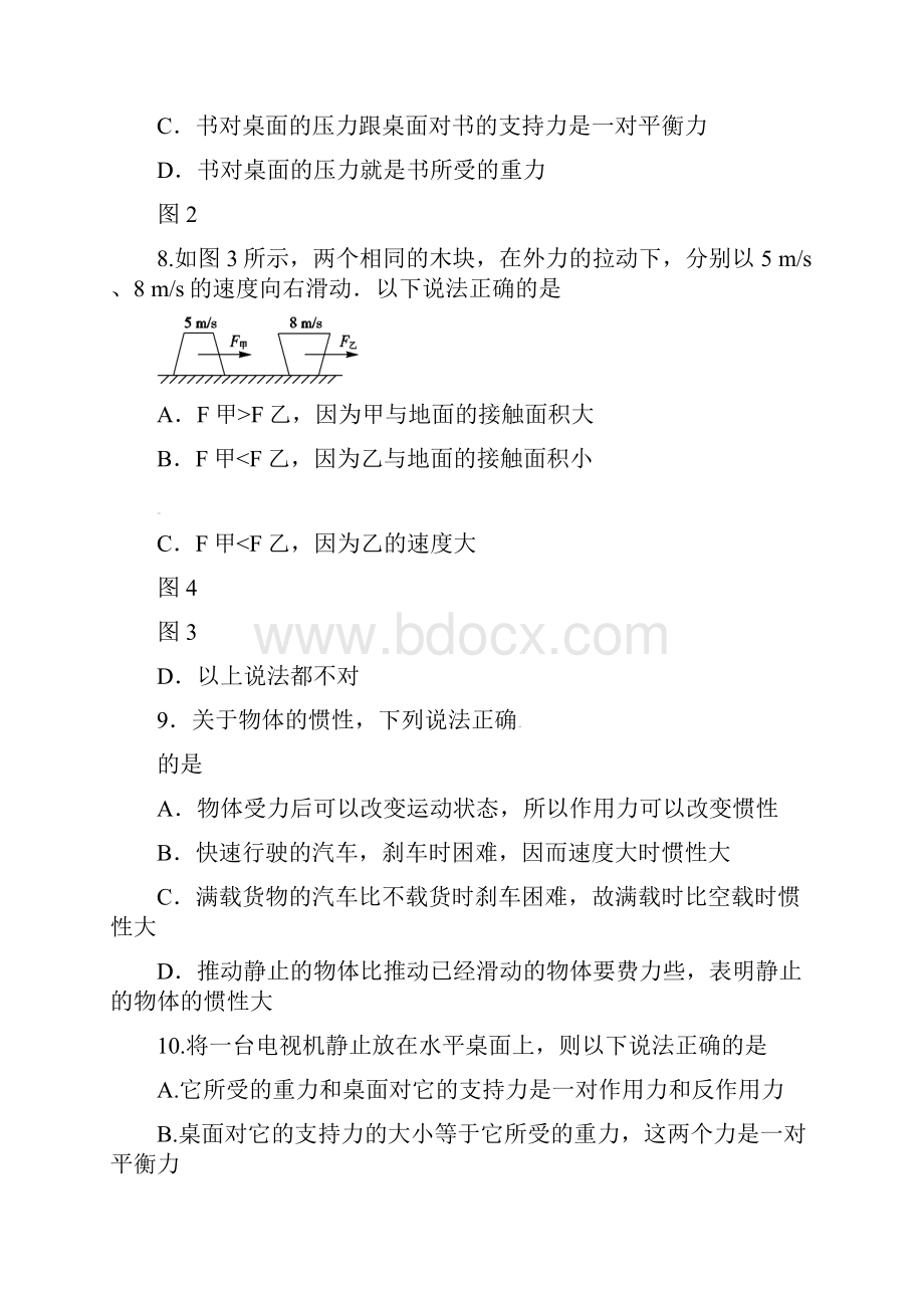 陕西省汉中市汉台区高一物理上学期期末考试试题.docx_第3页