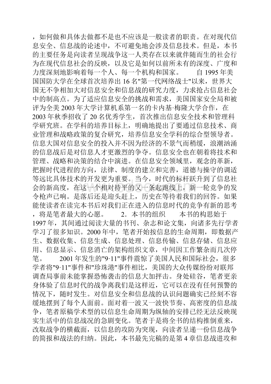 信息安全与信息战.docx_第2页