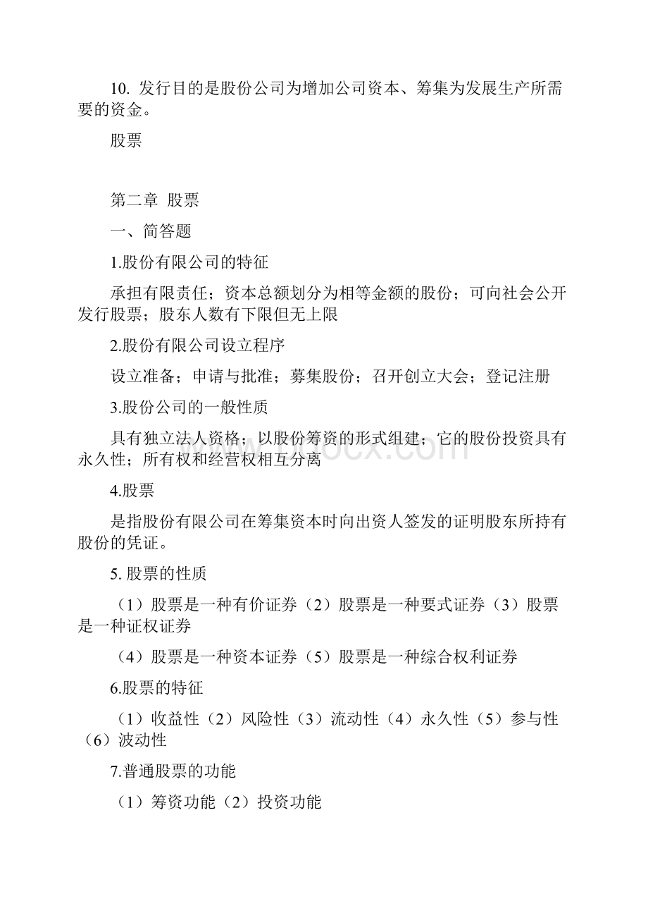 证券投资学第1次答案.docx_第3页