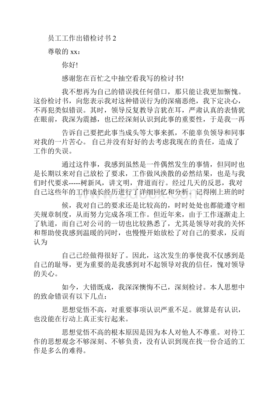 员工工作出错检讨书.docx_第2页