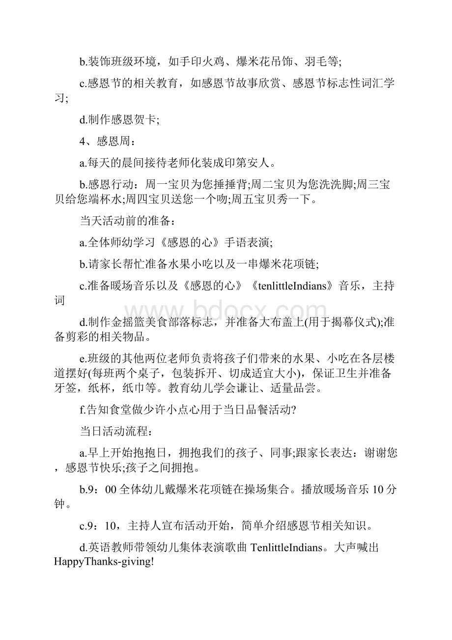 开展感恩节教育主题活动方案精选感恩节活动策划方案5篇.docx_第2页