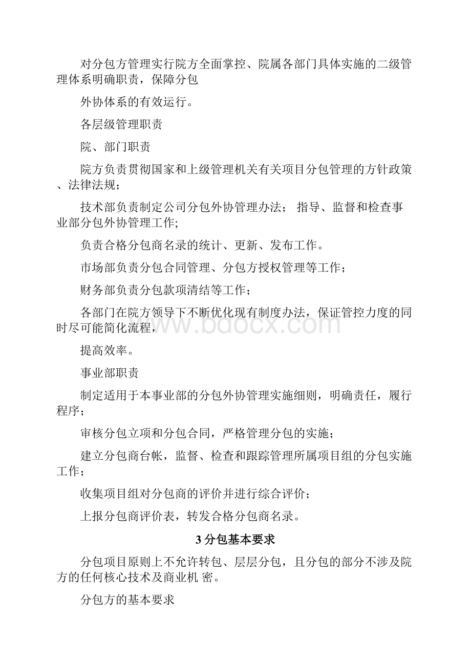 分包外协管理办法.docx_第2页